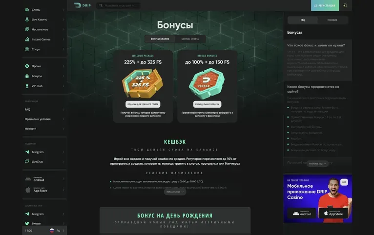 Бонусы в Drip казино